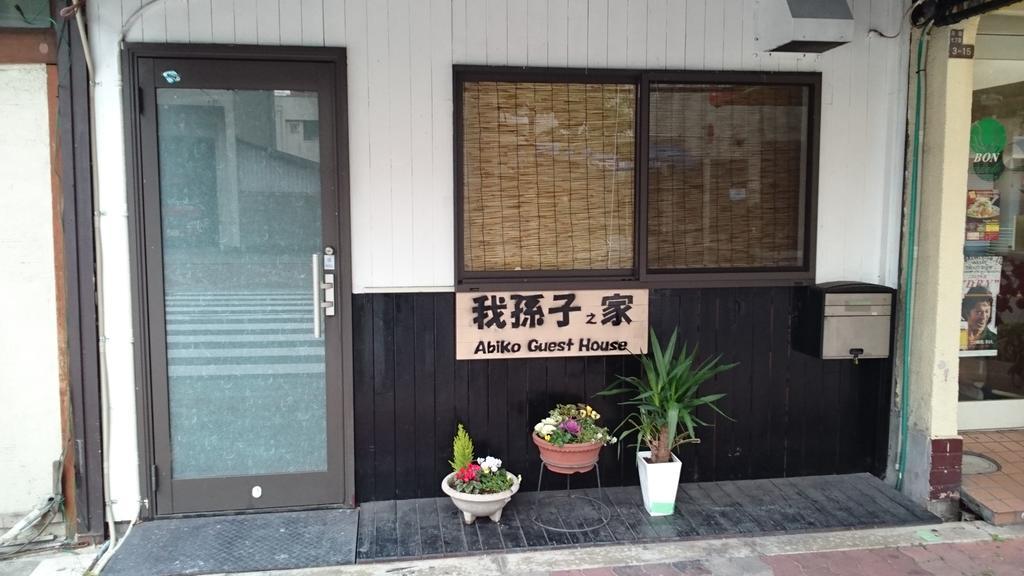 Abiko Guest House Matsubara Eksteriør billede